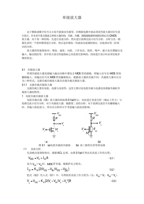 单级放大器
