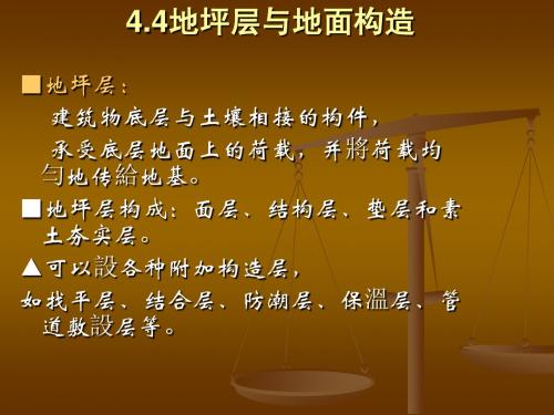 楼地层4.4
