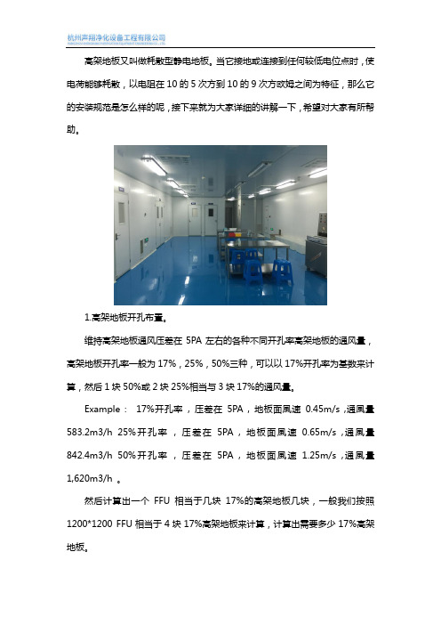 高架地板安装规范
