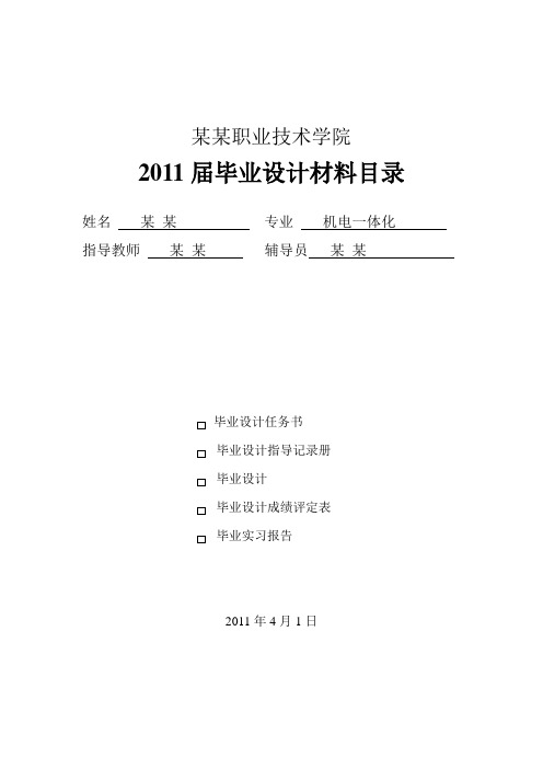 c650卧式车床电气控制系统设计机电工程系毕业设计[管理资料]
