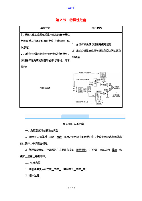 2021_2022学年新教材高中生物第4章免疫调节第2节特异性免疫学案新人教版选择性必修120210