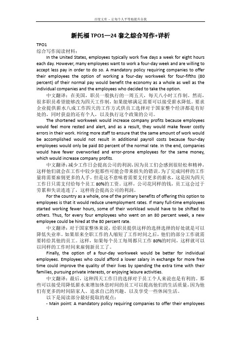 TPO综合写作解析