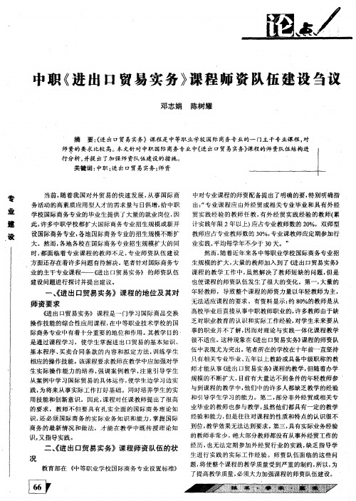 中职《进出口贸易实务》课程师资队伍建设刍议