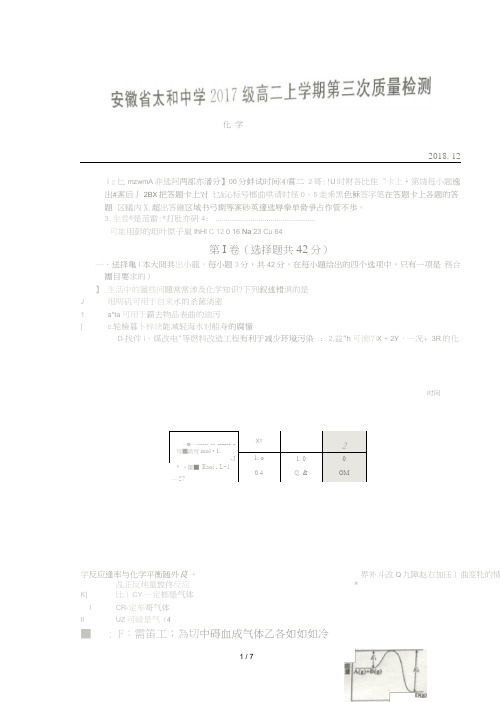安徽省太和中学2018_2019学年高二化学上学期第三次月考试题扫描版