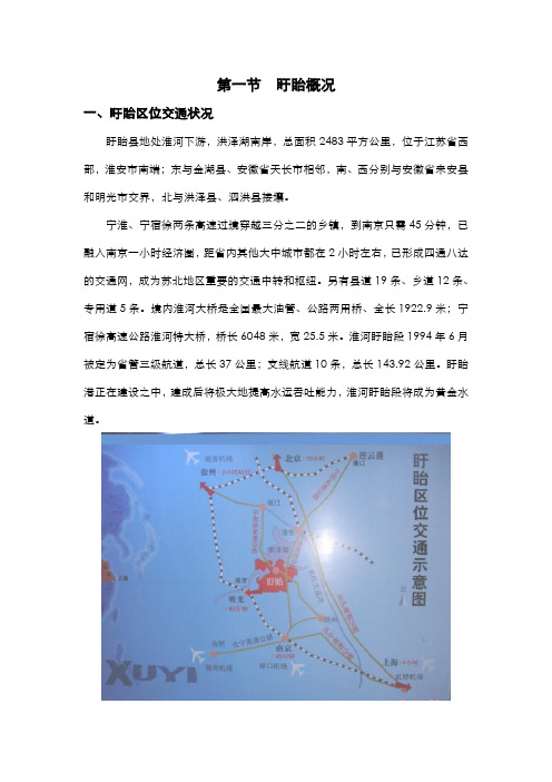 盱眙市场分析