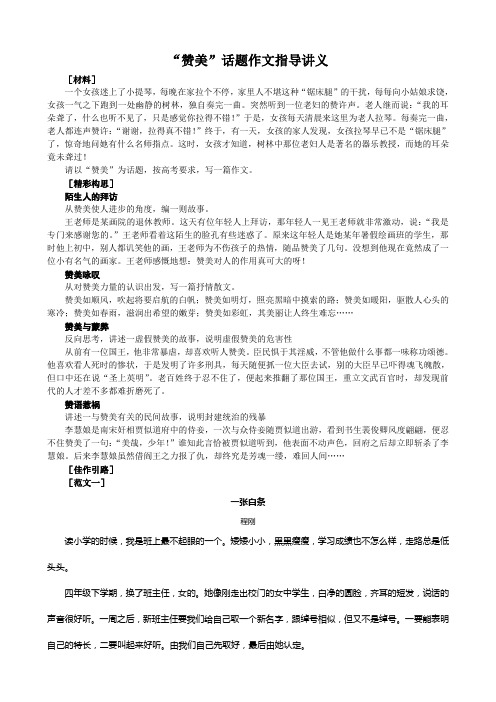 《赞美》话题作文指导