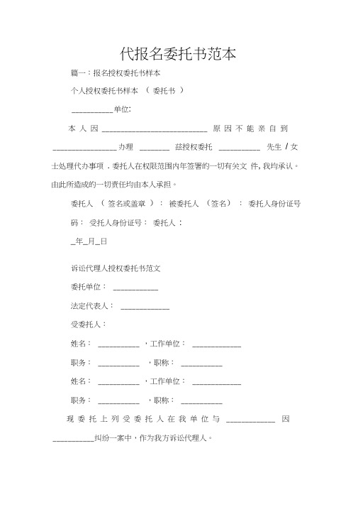 代报名委托书范本