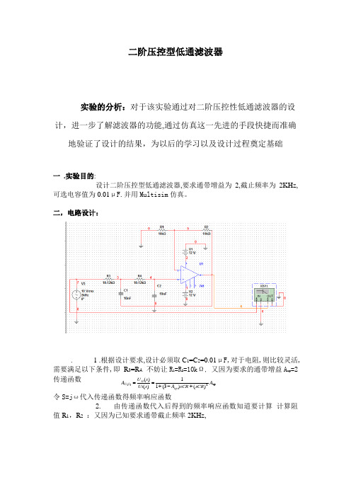 哈工大实验之二阶压控型低通滤波器