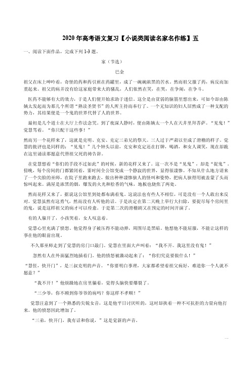 2020年高考语文复习【小说类阅读名家名作练】五附答案解析