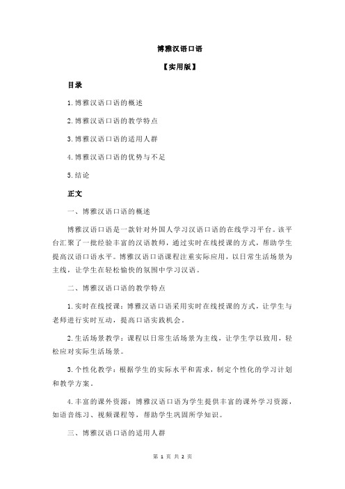 博雅汉语口语