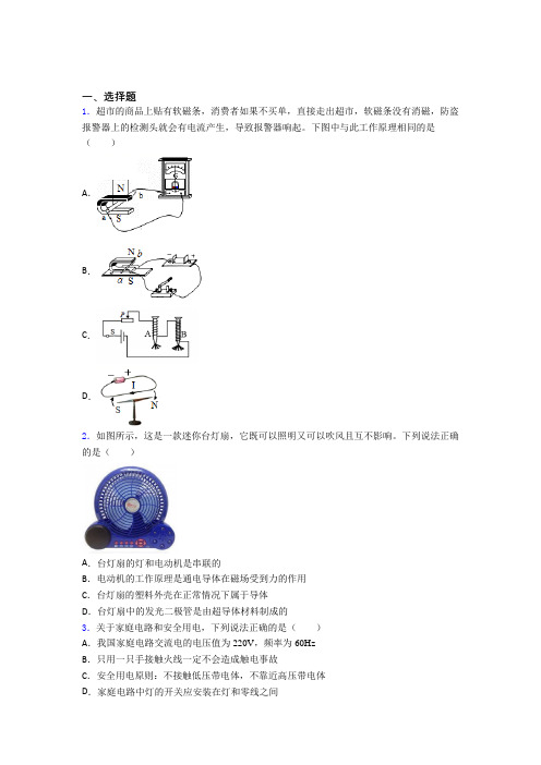 上海民办新和中学初中物理九年级全册第十四章《磁现象》测试题(有答案解析)