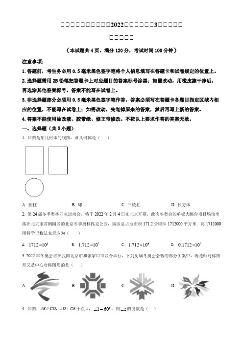 北京市首都师范大学附属中学2022下学期九年级下学期3月月考数学试题(含答案与解析)