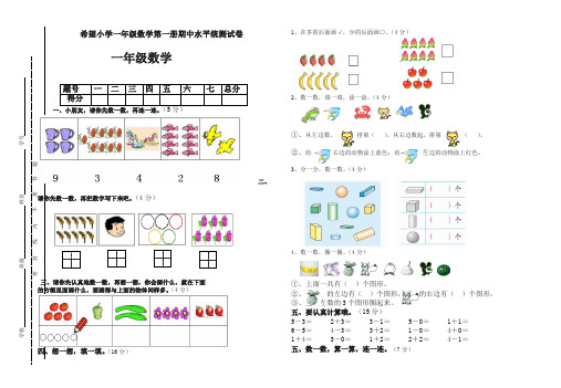 【精品】人教版2019年小学数学一年级上册一年级数学上册期中试卷