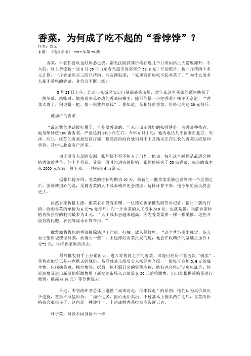 香菜,为何成了吃不起的“香饽饽”？