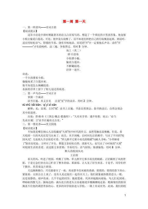 初中语文轻松的早晨第一周第一天拓展阅读晨读
