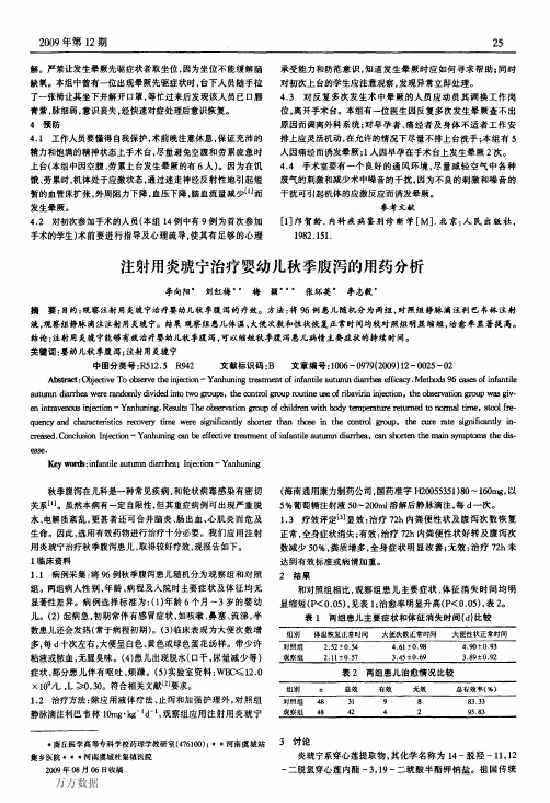 注射用炎琥宁治疗婴幼儿秋季腹泻的用药分析
