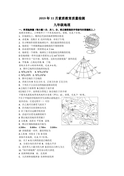 山东省菏泽市曹县2019-2020年第一学期期中考试九年级地理试题(Word版)