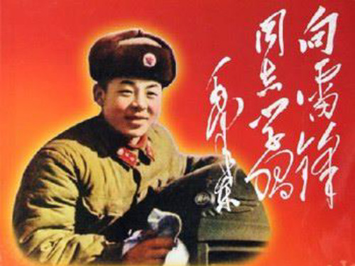 雷锋PPT