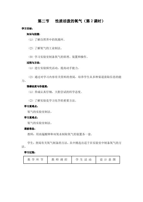 2.1性质活泼的氧气 教案11(化学沪科版九年级上册)