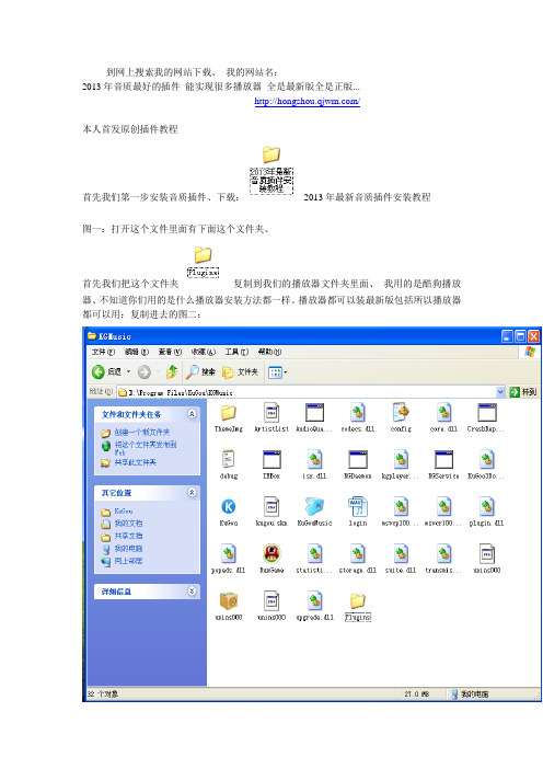 2013年最新音质插件安装教程