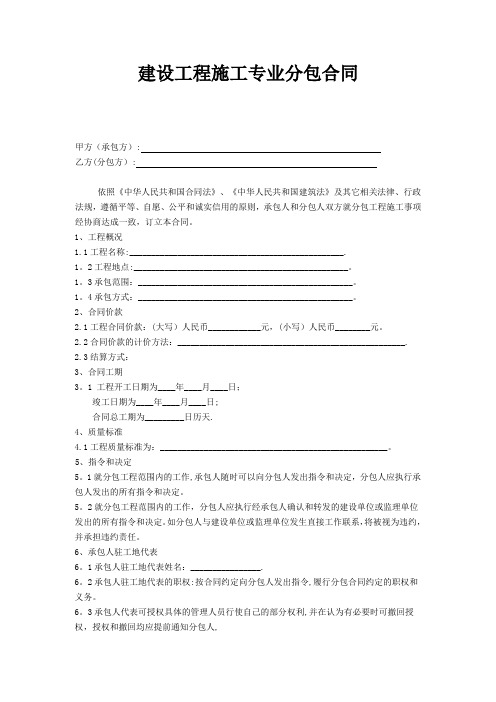 建设工程施工专业分包合同范本