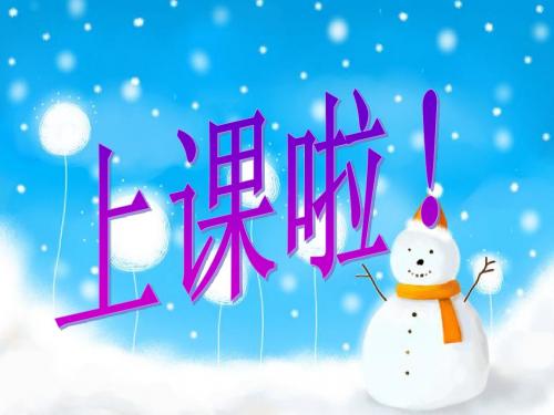 人教版小学一年级语文上册《雪地里的小画家》