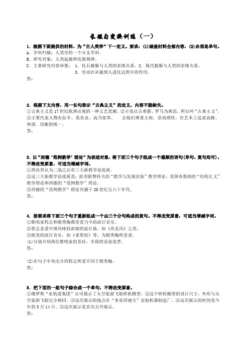 高考语文长短句变换训练