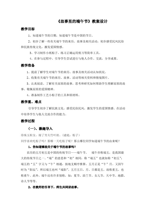 故事中的端午节