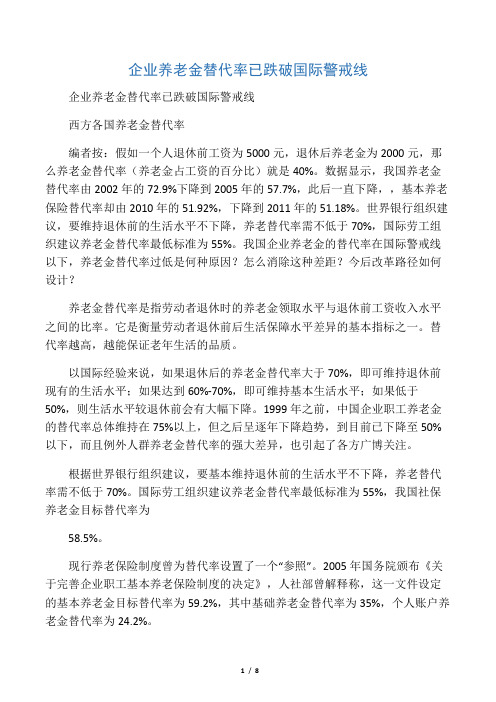 企业养老金替代率已跌破国际警戒线