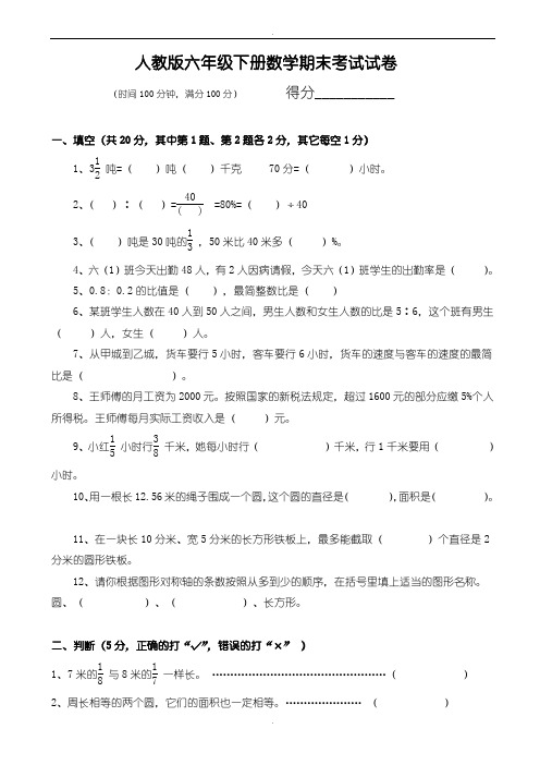 精选2019-2020学年人教版六年级下册数学期末考试试卷(有答案)