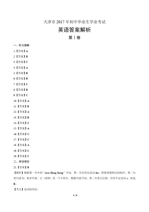 2017年天津市中考英语试卷-答案