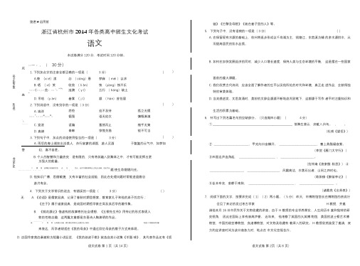 2014年浙江省杭州市中考语文试卷(附答案与解析)