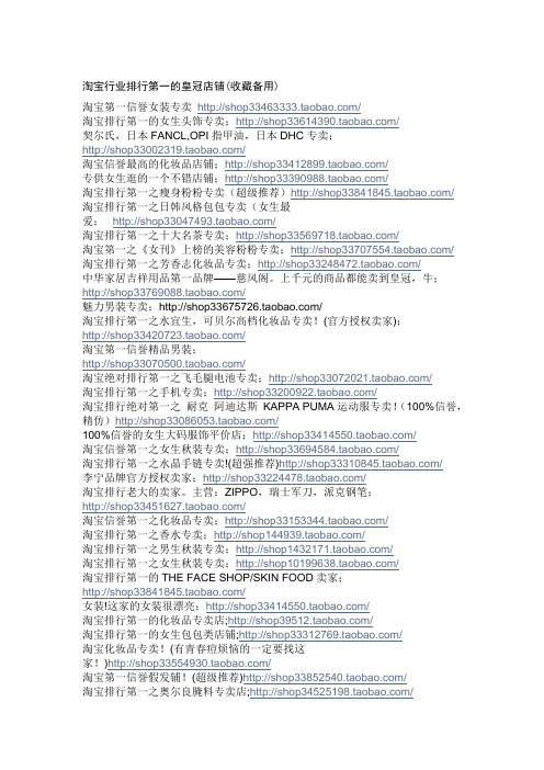 淘宝行业排行第一的皇冠店铺