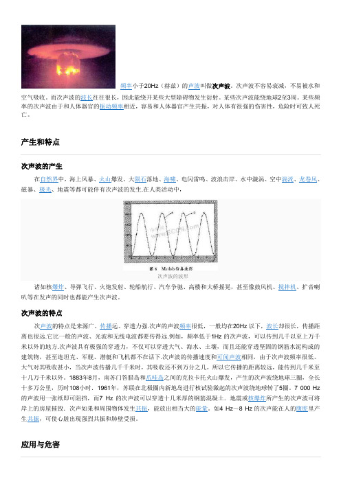 次声波