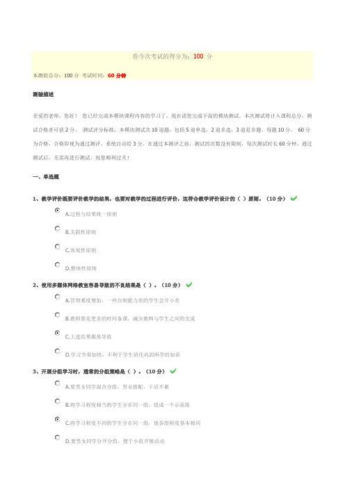 教育技术能力中级模块四测试题及答案