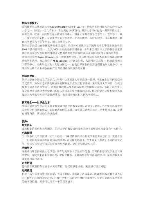 美国凯泽大学Keiser University简介