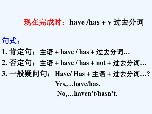 英语人教版八年级下册现在完成时课件