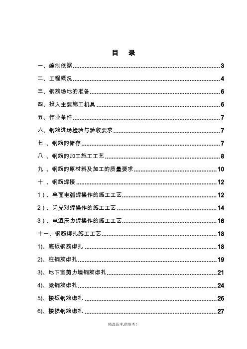珠海万科钢筋工程施工方案