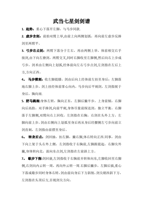 武当七星剑剑谱(详细)