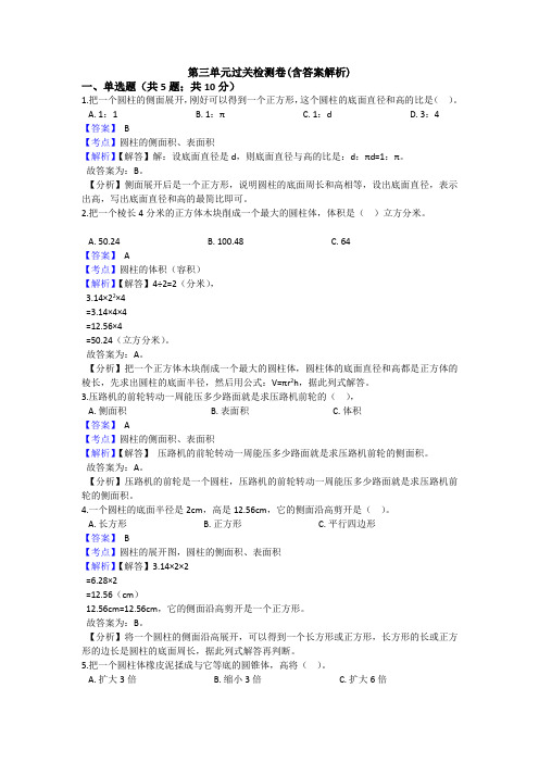 【三套试卷】2021年临汾市小学六年级数学下册第三单元试卷(附答案)