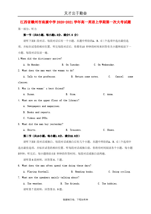 江西省赣州市南康中学2020_2021学年高一英语上学期第一次大考试题2