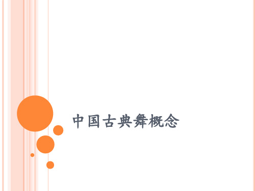 人音版高中音乐选修(音乐与舞蹈)春江花月夜(独舞)_课件1