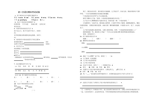初一汉语文期末考试题及答案