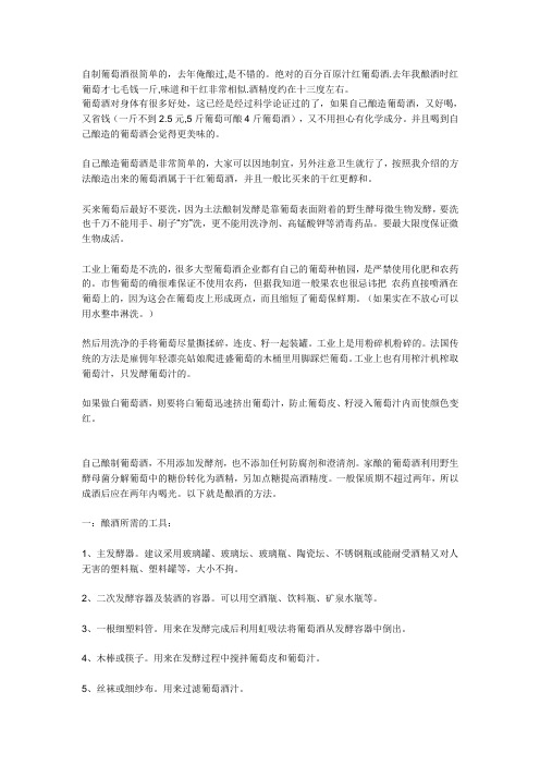 家庭自制的萄葡酒