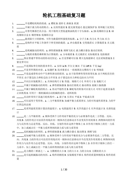 轮机工程基础