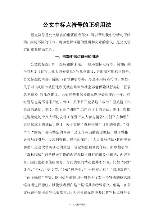 公文中的标点符号正确用法