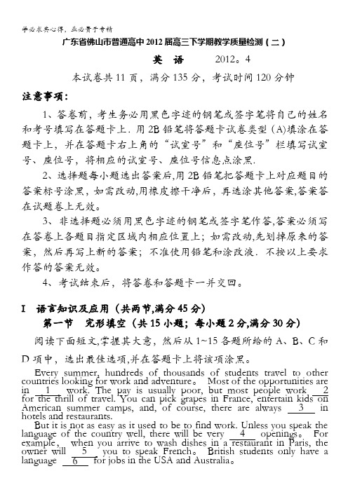 (完美)广东省佛山市2012届高三4月教学质量检测(二)英语试题