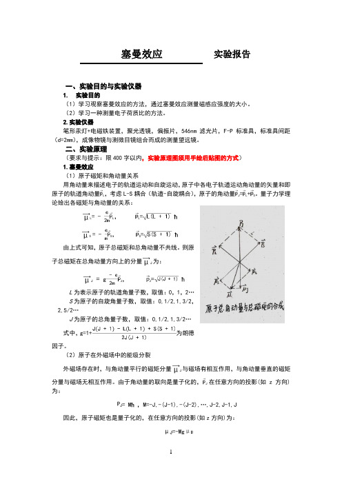 塞曼效应实验报告
