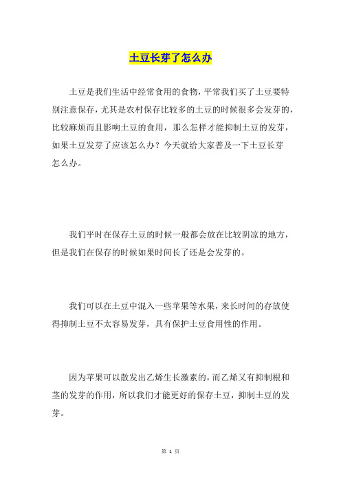 土豆长芽了怎么办