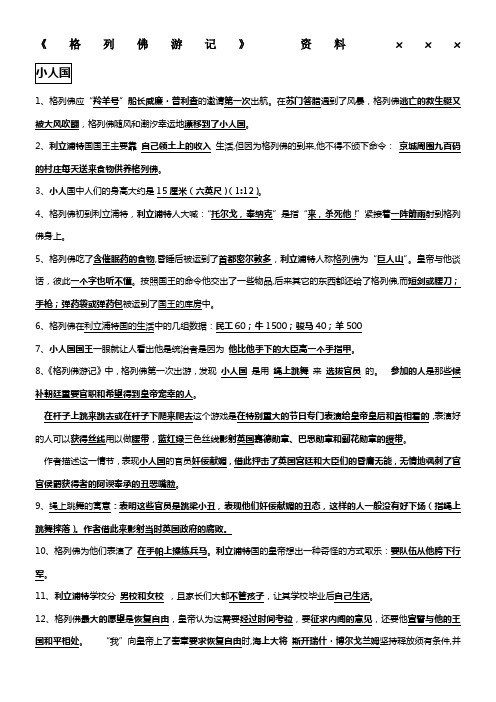 格列佛游记-资料